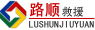 甘谷道路救援