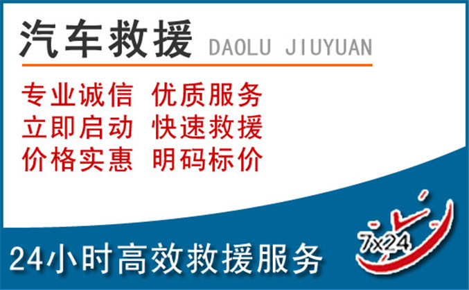 甘谷汽车救援