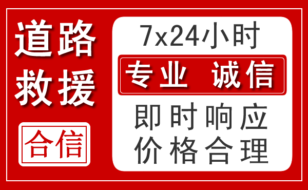 甘谷新能源汽车救援